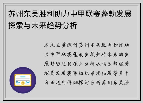 苏州东吴胜利助力中甲联赛蓬勃发展探索与未来趋势分析