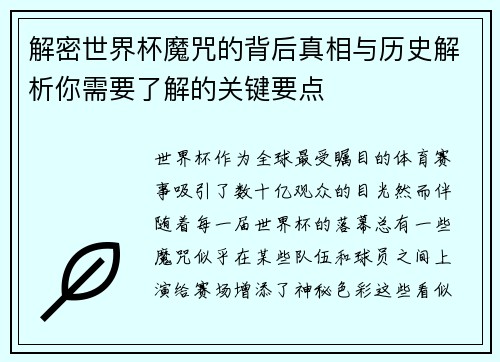 解密世界杯魔咒的背后真相与历史解析你需要了解的关键要点