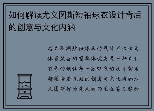 如何解读尤文图斯短袖球衣设计背后的创意与文化内涵